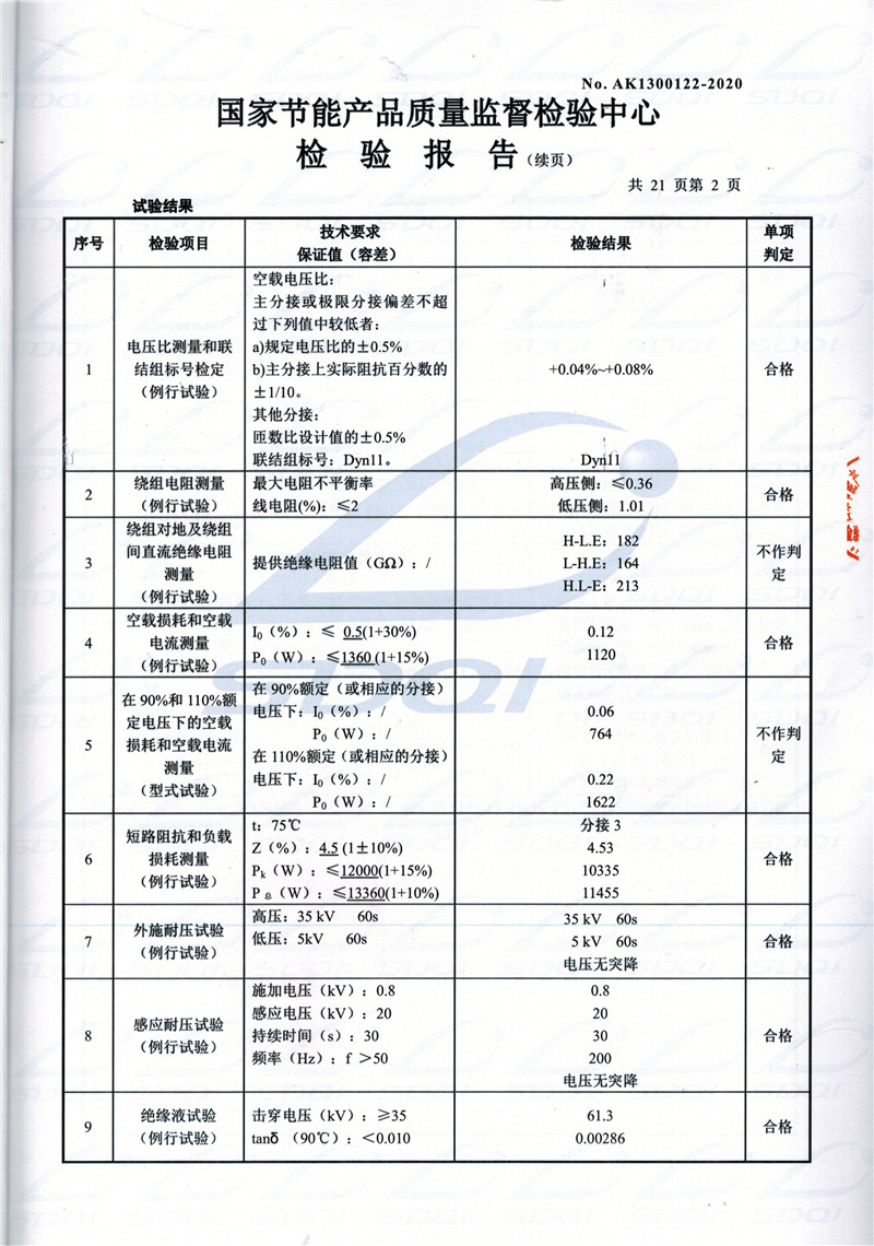 高低压试验报告-S11-1250五大连池五大连池五大连池油浸式变压器-2.jpg